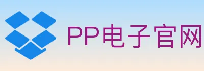 PP电子官网 logo
